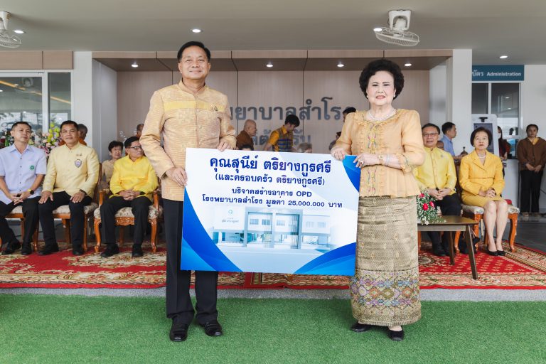 พิธีเปิดอาคารผู้ป่วยนอก สุนีย์ ตริยางกูรศรี