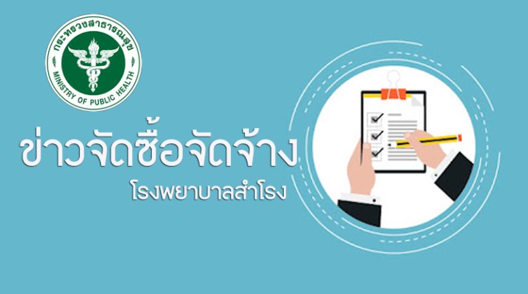 ทดสอบจัดซื้อจัดจ้าง