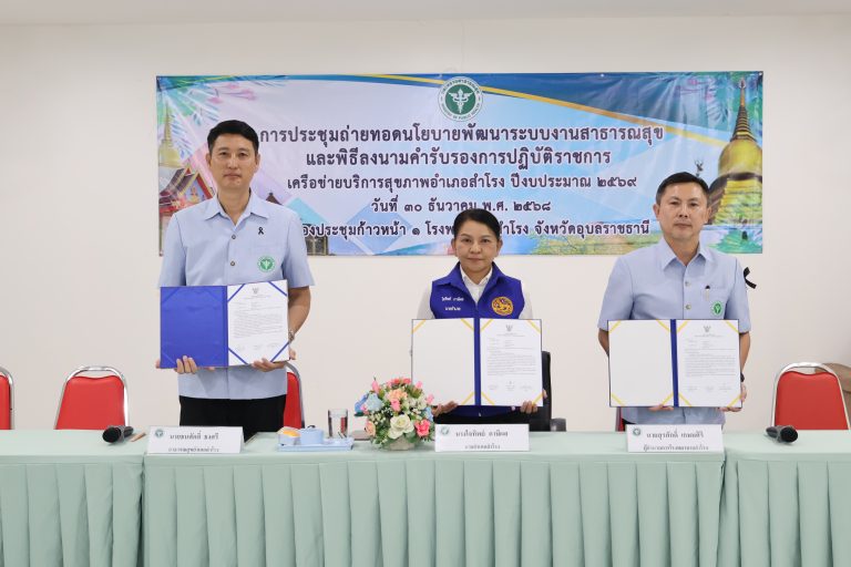 พิธีลงนามคำรับรองการปฏิบัติราชการ