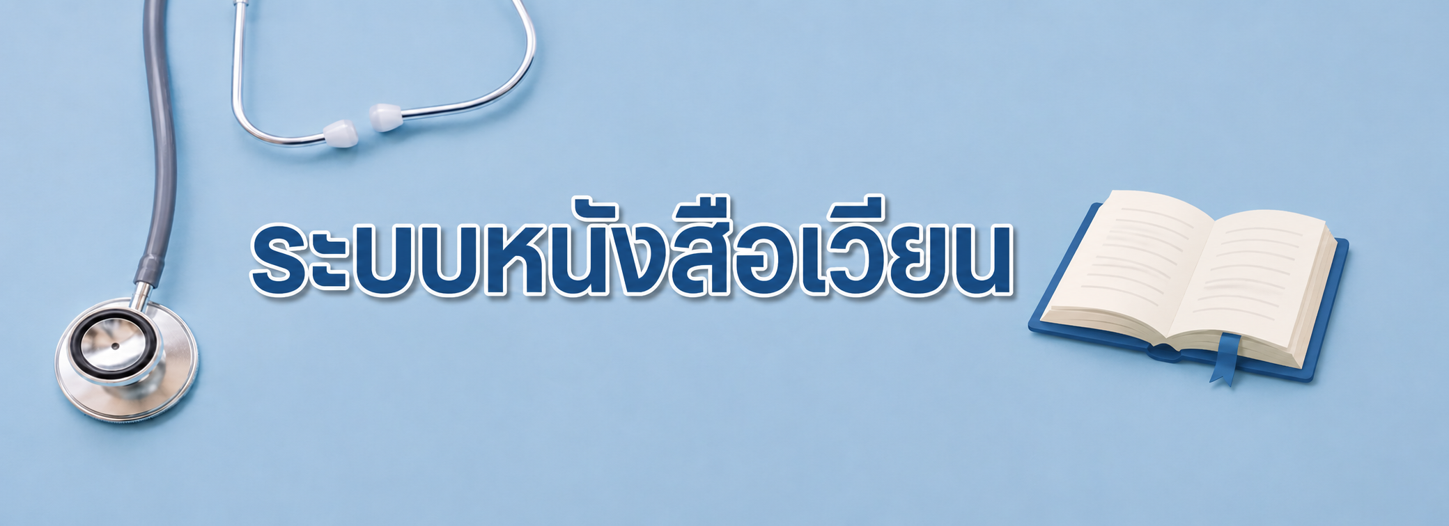 SMART REFER